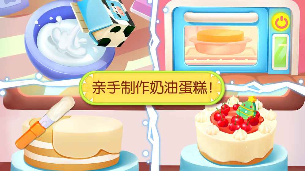 奇妙蛋糕店官方最新版图3