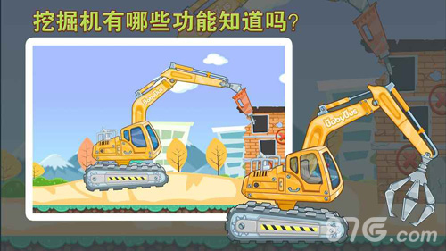 宝宝认工程车游戏纯净版(3)