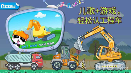 宝宝认工程车游戏纯净版(5)