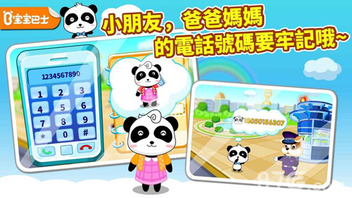 宝宝出行安全游戏官方最新版图2