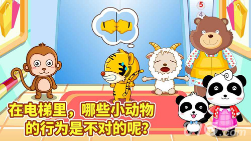 宝宝出行安全游戏官方最新版图4