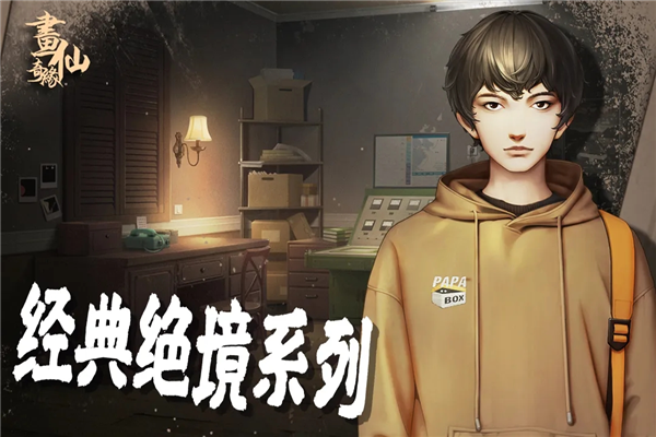 密室逃脱绝境系列3画仙奇缘安卓版