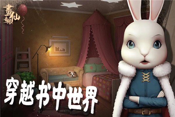 密室逃脱绝境系列3画仙奇缘安卓版