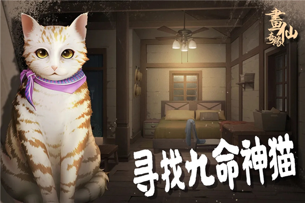 密室逃脱绝境系列3画仙奇缘安卓版