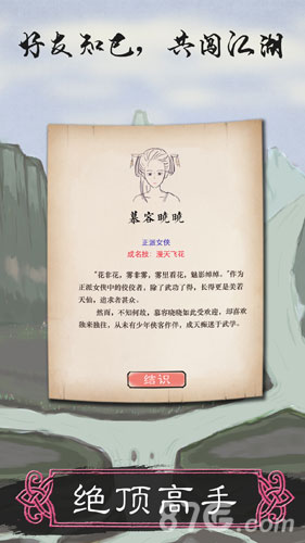 所谓侠客手机版图5