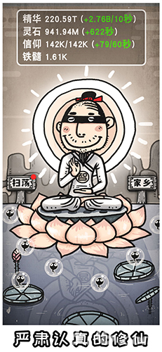 愚公移山3智叟的反击图2