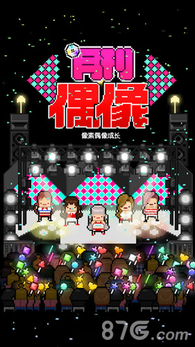 月刊偶像中文版