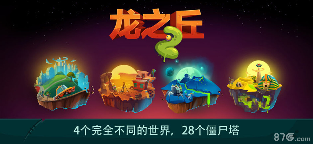 龙之丘2免费原版图5