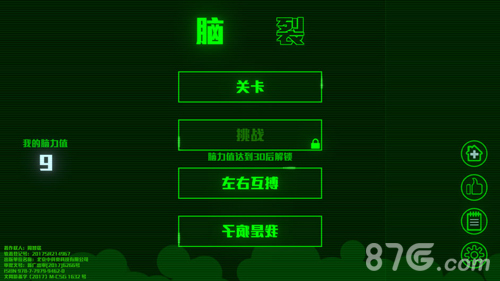 脑裂游戏完整版图1