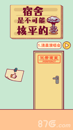 宿舍是不可能核平的游戏纯净版图1