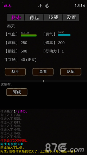 我要修真官方正版图4