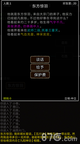 我要修真官方正版图3