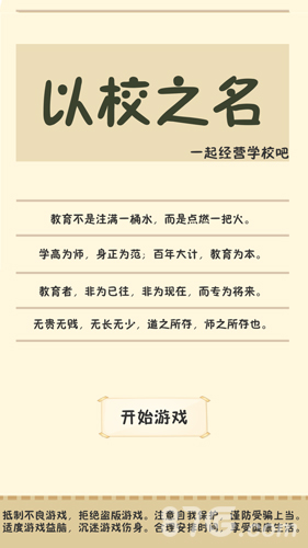 以校之名原版图1