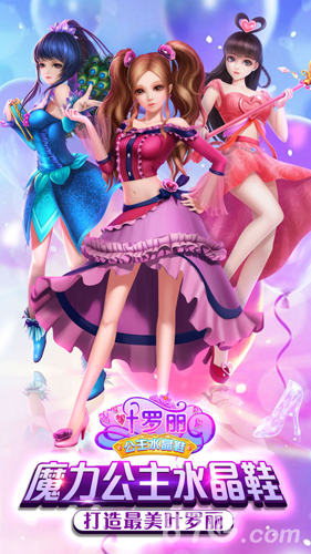 叶罗丽公主水晶鞋游戏正版
