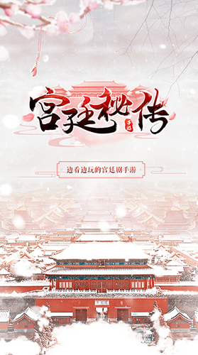 宫廷秘传抖音版图1