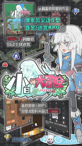 小白的大冒险MINI游戏完整版图1