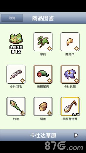王国道具店2正版图4