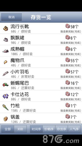王国道具店2正版图8
