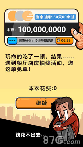 首富特烦恼正版官方版