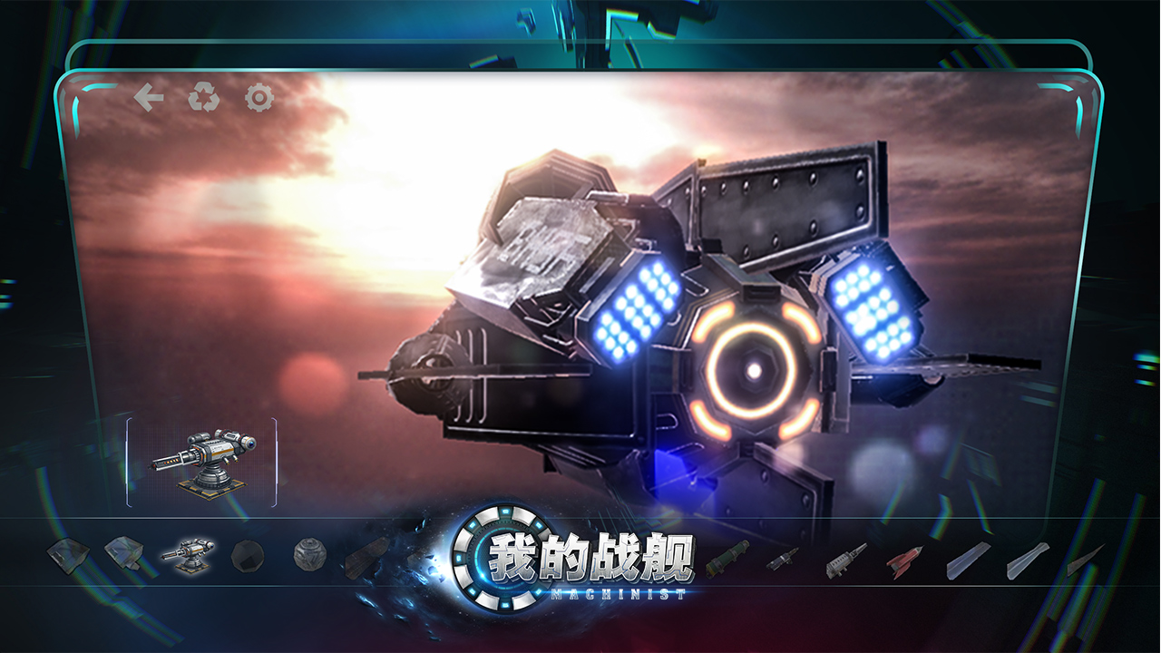 机械世纪安卓版