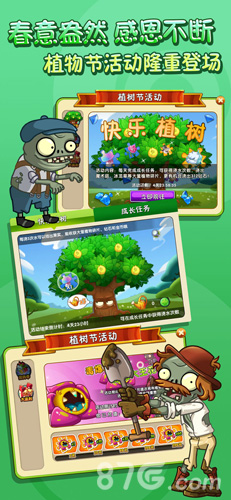植物大战僵尸花园战争2安卓官方版图4