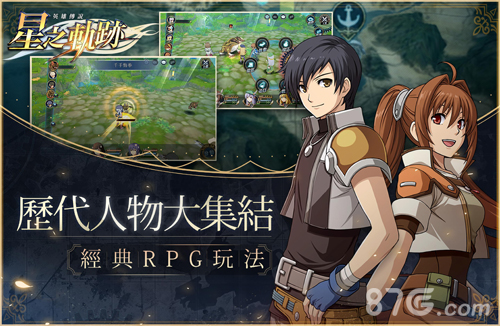 英雄传说星之轨迹台服游戏无广告版图2