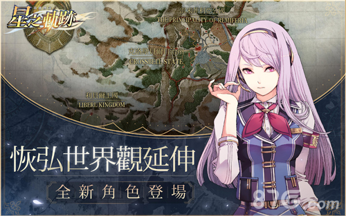 英雄传说星之轨迹台服游戏无广告版图5