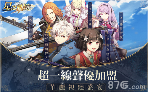 英雄传说星之轨迹台服游戏无广告版图3