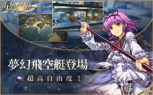 英雄传说星之轨迹台服游戏无广告版图4