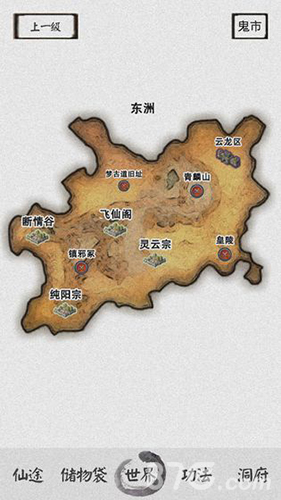修仙之路手游