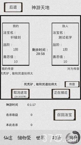 修仙之路手游