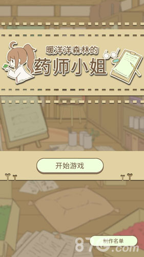 暖洋洋之森的药师手游版图1