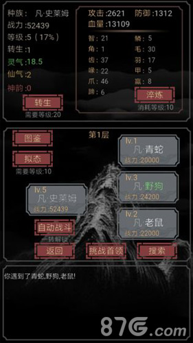 开局一只史莱姆游戏无广告版图5