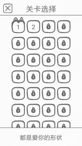 都是爱你的形状游戏官方最新版图1