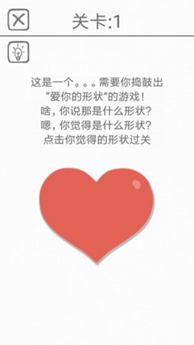 都是爱你的形状游戏官方最新版图5