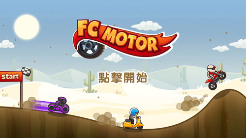飞驰摩托免费原版图1