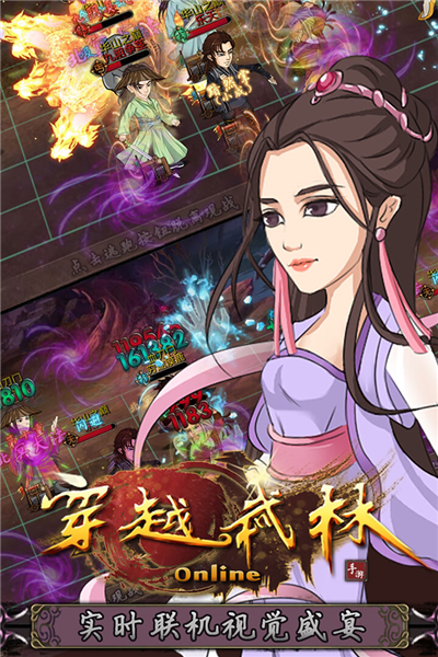 穿越武林免费版图2