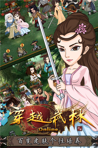 穿越武林免费版图3