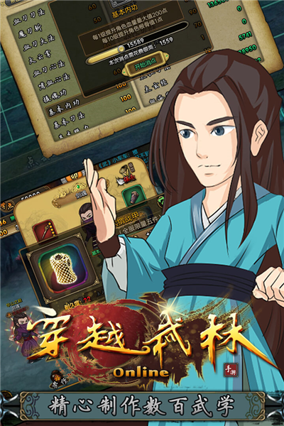 穿越武林免费版图4
