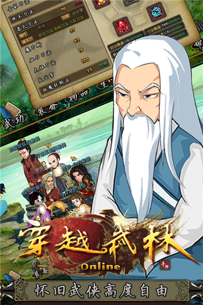 穿越武林免费版图5