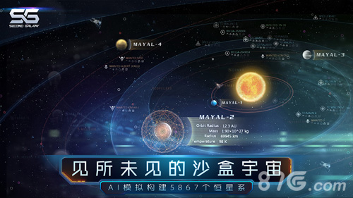 第二银河测试服安卓直装版图4