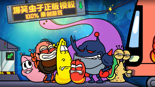 爆笑虫子大冒险直装版图1