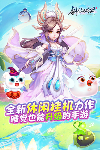 剑仙江湖手游免费版图5