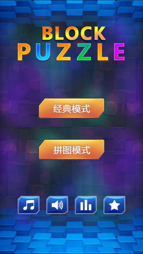 俄罗斯方块免费版