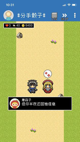 分手骰子游戏正版图4