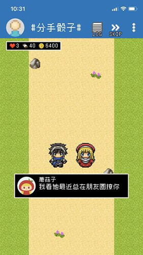 分手骰子游戏正版图2
