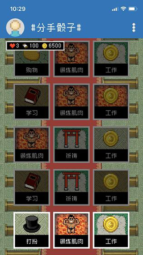 分手骰子游戏正版图7