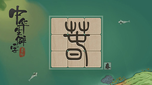 中华生僻字手游直装版图4