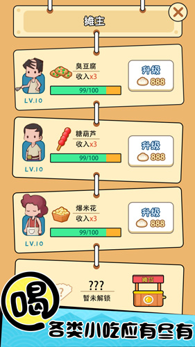 天天路边摊安卓官方版图4