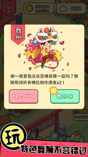 天天路边摊安卓官方版图5